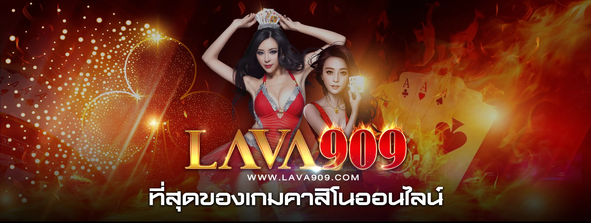 lava909 สล็อต